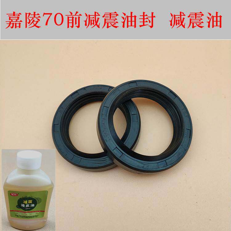摩托车嘉陵70前减震油封JH48减震油封前叉油封老嘉陵仔密封圈防漏