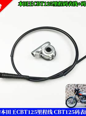 适用春兰豹本田王里程线 CBT125码表线齿轮 公里表计速齿咪表齿线