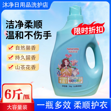 妈妈发现山茶花洗衣液6斤家用补充装洁净持久留香除菌低泡无残留