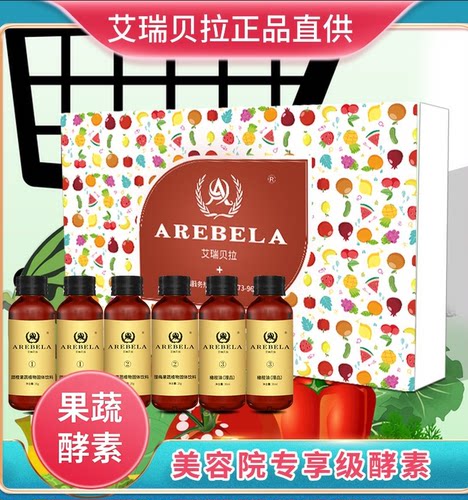 艾瑞贝拉酵素肝胆果蔬包邮