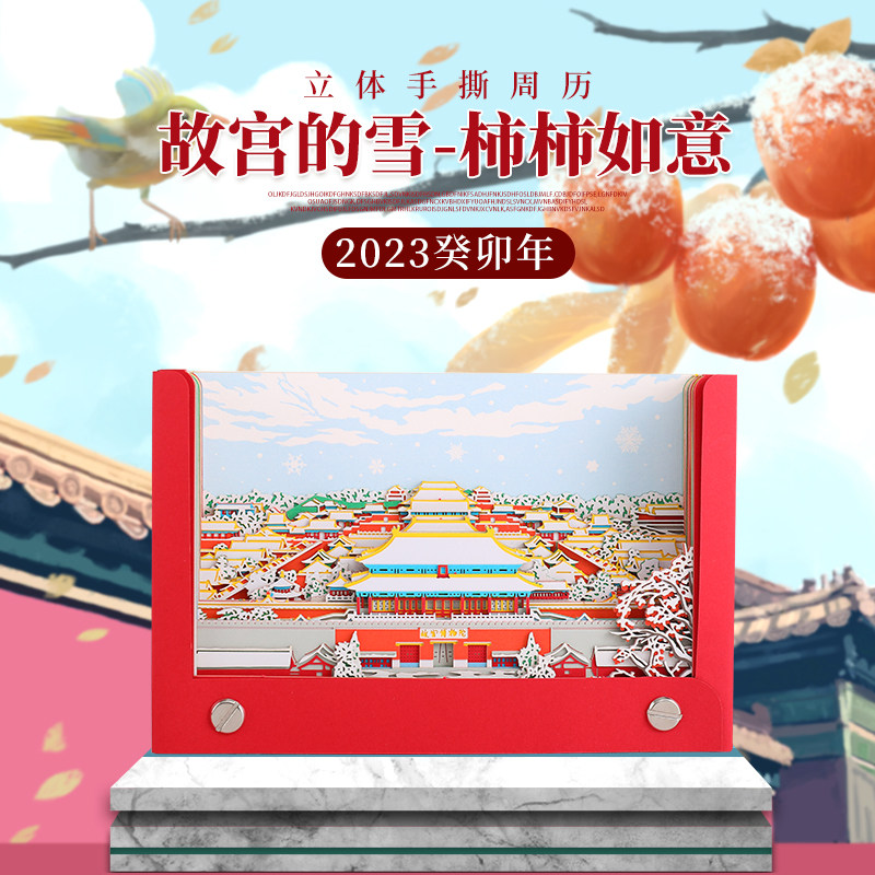 2025年新款创意日历3D立体立体纸雕中国风原创台历春节伴手礼品