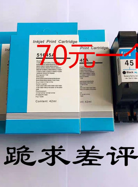 喷墨打印机45墨盒服装CAD绘图仪唛架机字稿切割喷码机51645A墨盒