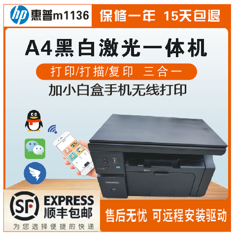 惠普HP12131005126a黑白激光手机无线WIFI打印复印家用办公一体机