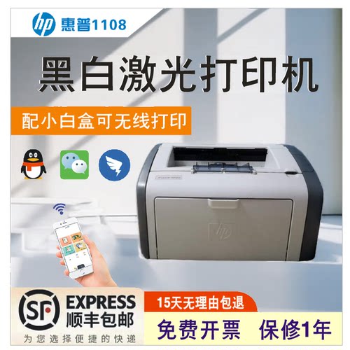 惠普hp1020plusA4黑白激光打印机