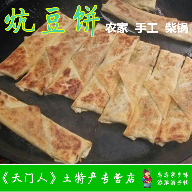 湖北天门土特产糯米炕豆饼5个1袋 柴锅土法北门陆羽菜场