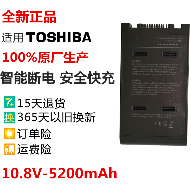 东芝J10 J31 J32 J40 J50 J60 J61电池 J70 PA3285笔记本电脑电池
