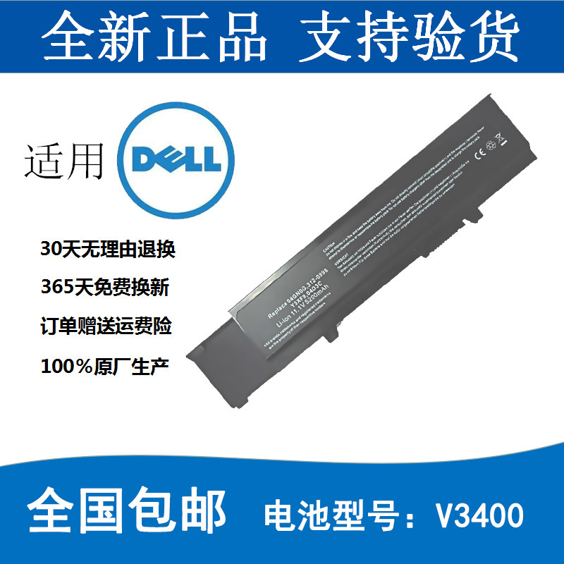 全新戴尔DELL V3400 V3500 V3700 7FJ92 004D3C笔记本电脑电池