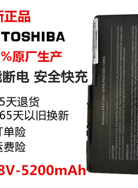 东芝PA3729U-1BAS/1BRS X500 X505电池 PA3730U-1笔记本电脑电池