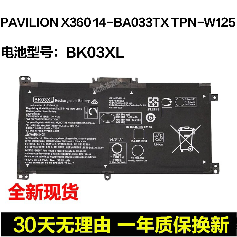 适用于 HP/惠普 TPN-W125 BK03XL 916811-855 UB7G 笔记本电池