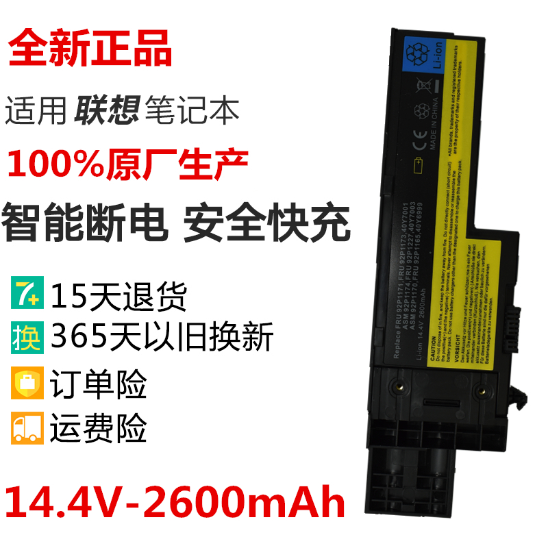 IBM全新联想 x61 x60 x60s x61s FRU 92P1168笔记本电脑电池4芯-封面