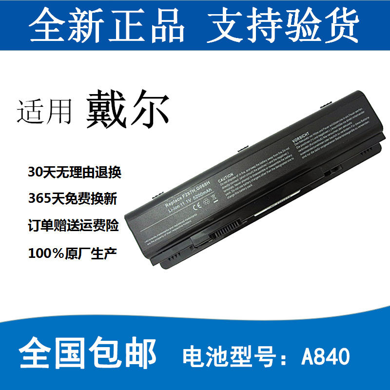 全新正品戴尔 vostro 1088 1014 PP38L A860 A840笔记本电脑电池