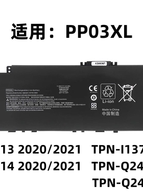 适用 惠普 星13/14 2020/2021 TPN-I137/Q243/Q244 PP03XL 电池