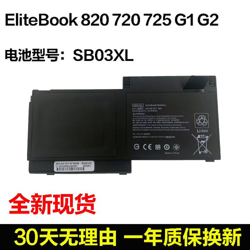 适用惠普EliteBook 820G1 720G2 SB03XL HSTNN-LB4T笔记本电池