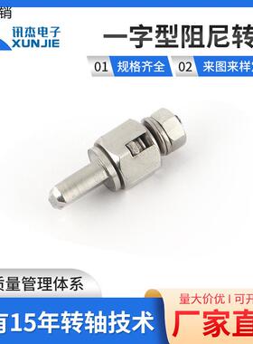 厂家直销一字型转轴旋转自锁数码相机笔记本手机LED台灯阻尼转轴
