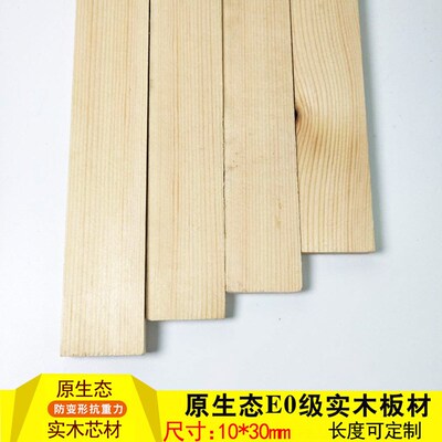 1*2x3 4 5 6 7 8 9cm1*5cm小木条木板方木条松木实木条原木木方木