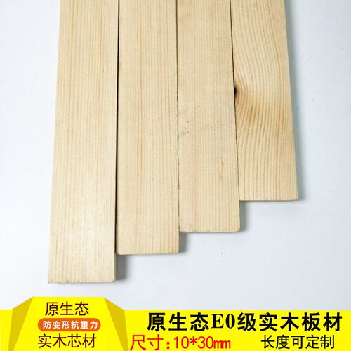 1*2x3 4 5 6 7 8 9cm1*5cm小木条木板方木条松木实木条原木木方木