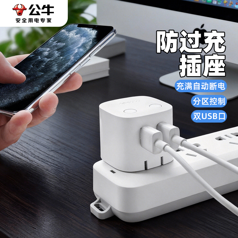 BULL/公牛防过充usb插头定时器