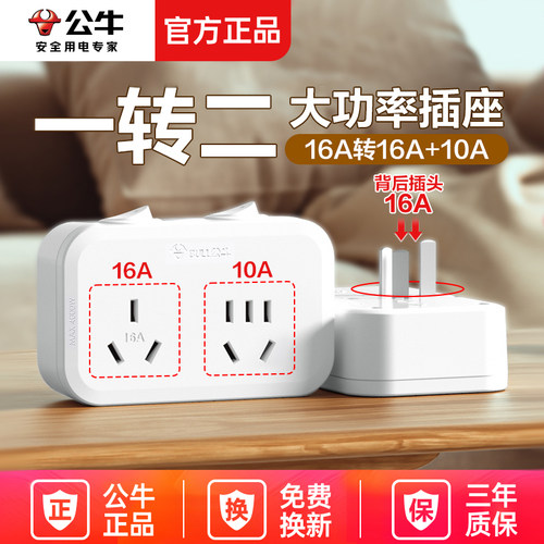 公牛空调插座转换器16a转10a插头