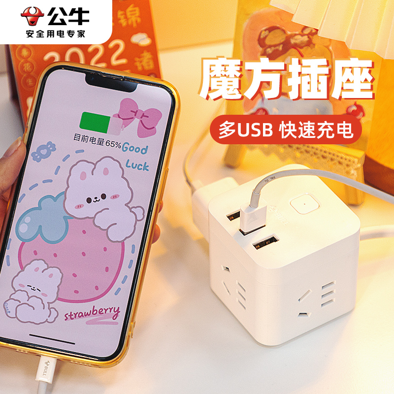 公牛魔方usb多孔插拖线板座