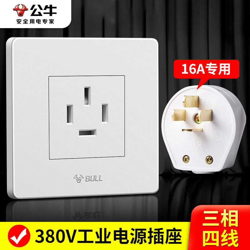 公牛16a空调插座工业用380v三相四线面板16安四孔暗装3相极电4线