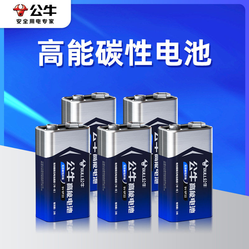 公牛9伏方块电池6f22方形叠层万用表专用电池无线话筒麦克风玩具遥控吉他对讲机体温枪烟感器测线仪9V干电池,3C数码配件,普通干电池,淘宝优惠券,粉丝福利购,淘宝优惠卷
