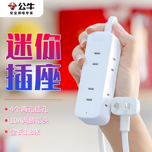 公牛便携旅行两头二孔小巧插座