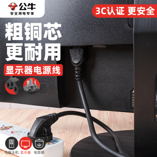 公牛三孔插头电脑主机显示屏连接线家用电热水壶电饭煲通用电源线