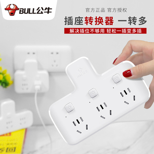 公牛一转多孔转换分控无线插板多用插头固定开关插座转向头三孔插