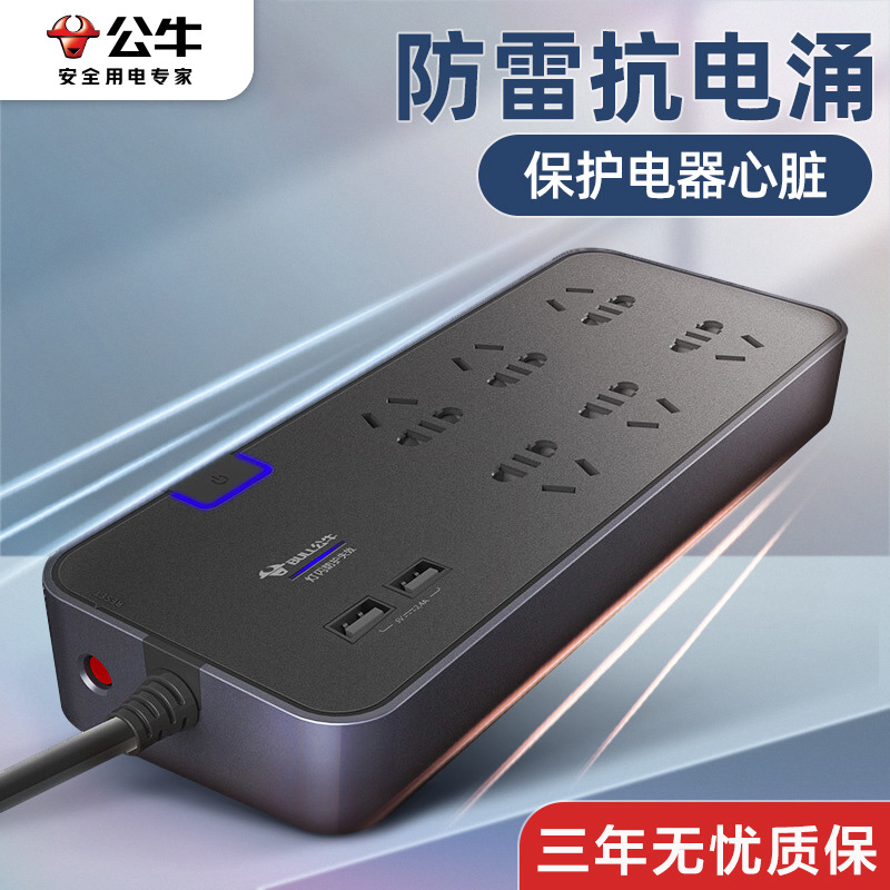 BULL/公牛抗电涌插座双USB插排插