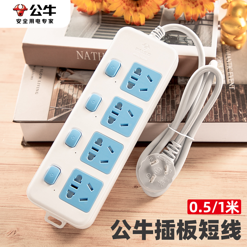 公牛牌短线插座一米分控插排多孔位面板1米带开关的Y多功能插线板