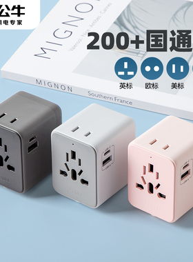 公牛多国通用转换插头万国旅行插座转接头国际电源全球充电转换头