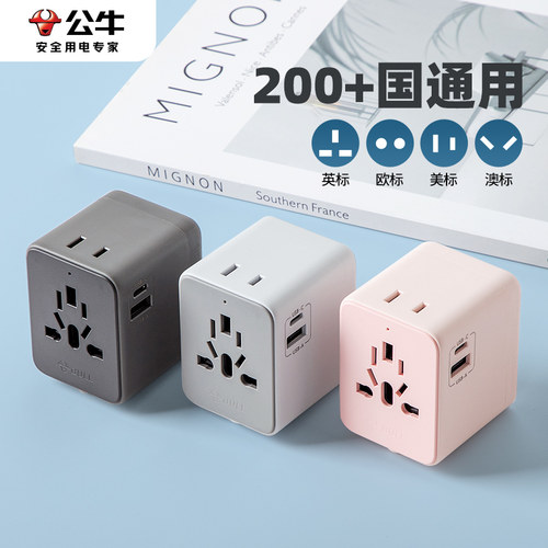 公牛全球通用旅行转换插头