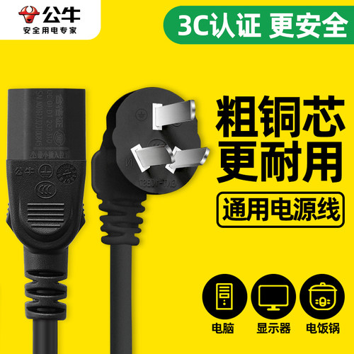 公牛电脑电源线/电饭煲连接线