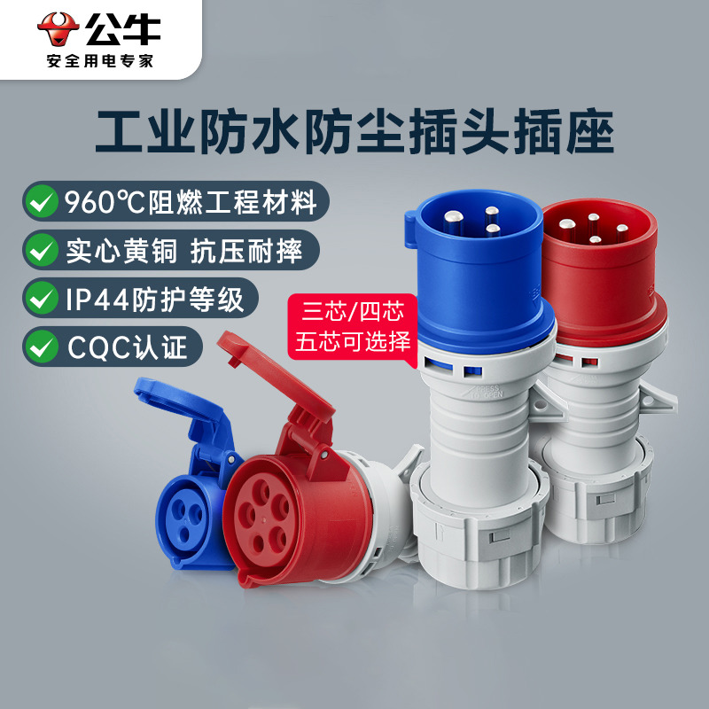 BULL/公牛航空工业插头连接器