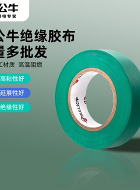 公牛电气胶布PVC电工绝缘胶带高温阻燃耐低温9米绿色防水胶带批发