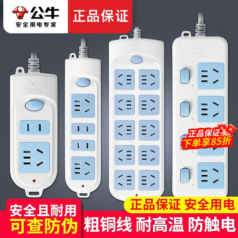 公牛宿舍用插座家用插排排查插插线板插盘多插位正品金牛插板带线,电子/电工,接线板,淘宝优惠券,粉丝福利购,淘宝优惠卷