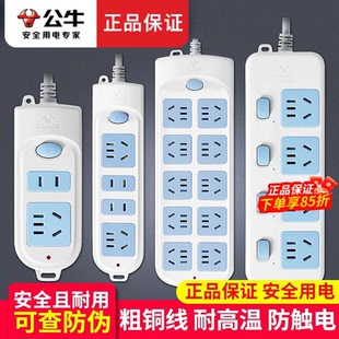 公牛宿舍用插座家用插排排查插插线板插盘多插位正品 金牛插板带线