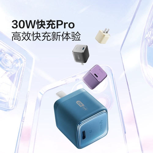 公牛氮化镓充电器PD30W快充插头