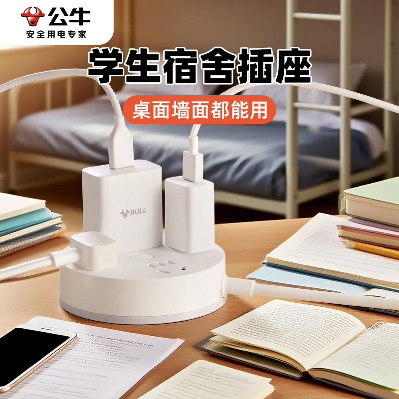 公牛插排学生宿舍插座官方正品