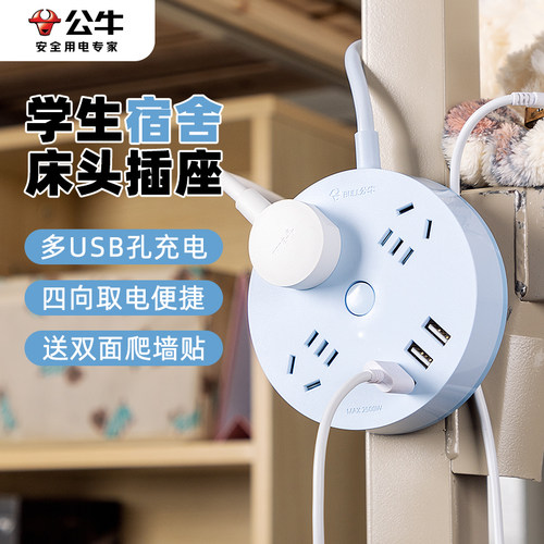 公牛圆形USB插座插线板