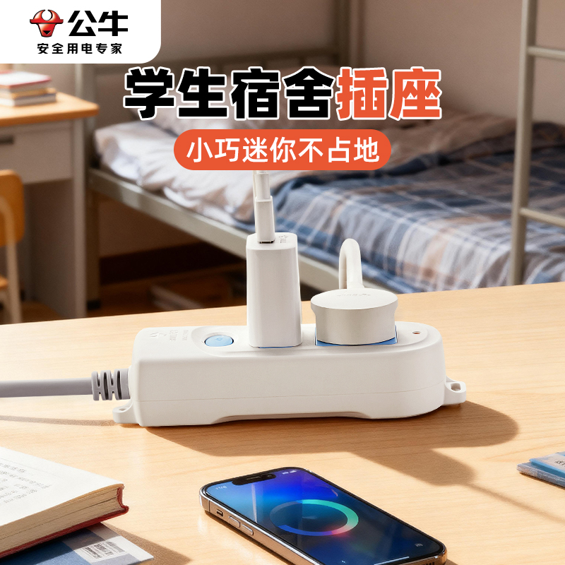 BULL/公牛家用爬墙插座