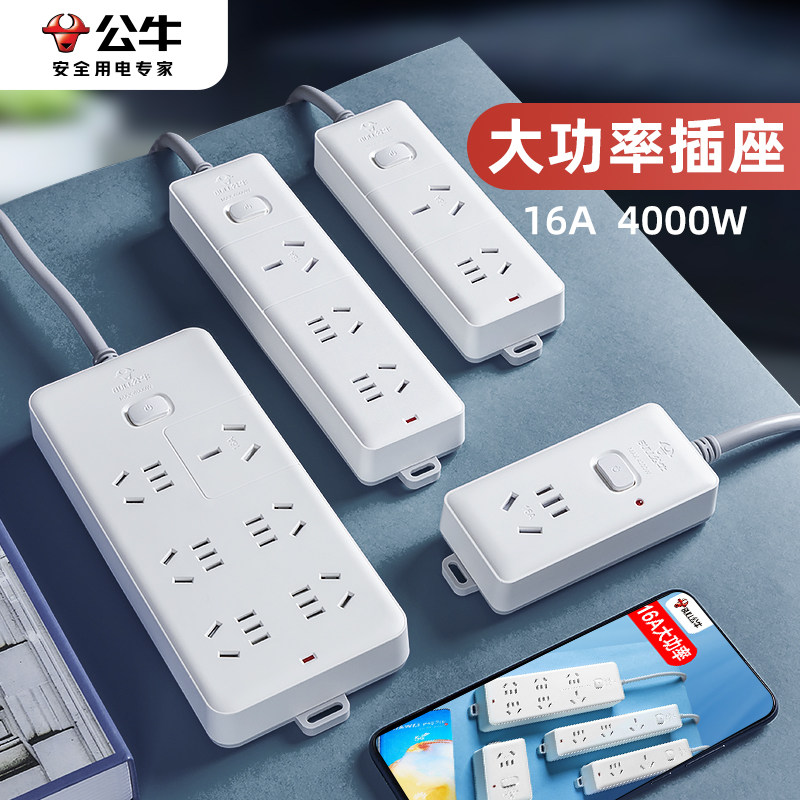 公牛16a插座大功率插线板 多孔插位空调专用热水器家用带长线排插