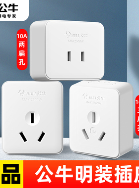 公牛小型明装面板插座扁插孔二三孔单相墙壁16A插头简易插座迷你