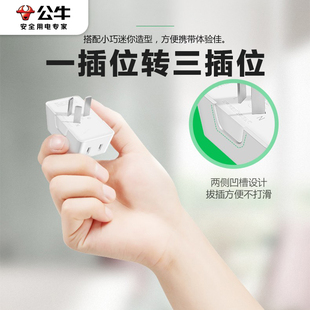 公牛插座移位改造一转三多功能多孔插排宿舍用迷你小型扩展排插板