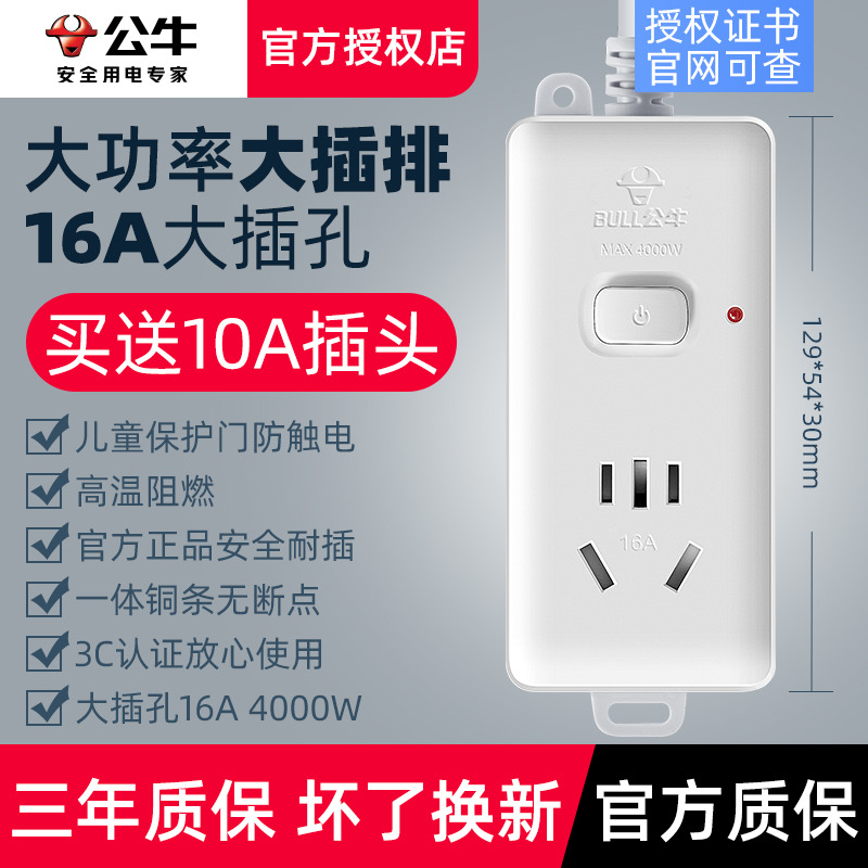 公牛电炉插排带线16a高功率专用
