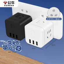 公牛魔方插座转换器usb接口快充电转换器多用功能扩展插排插线板