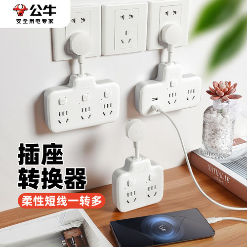 BULL/公牛超薄扁头插座转换器