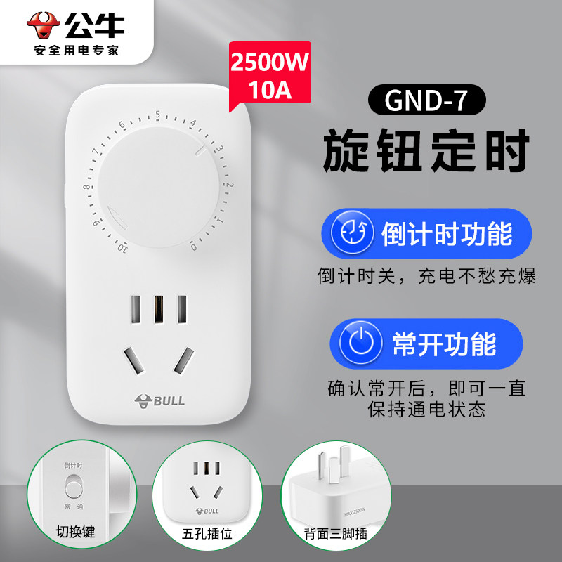 公牛机械式自动断电定时器控制器开关插座大功率空调热水器大三孔