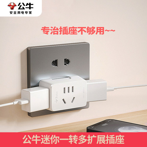 公牛迷你小巧插座转换器