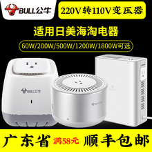 公牛变压器220v转110v日本小家电转压器美国转换器110转220变压器